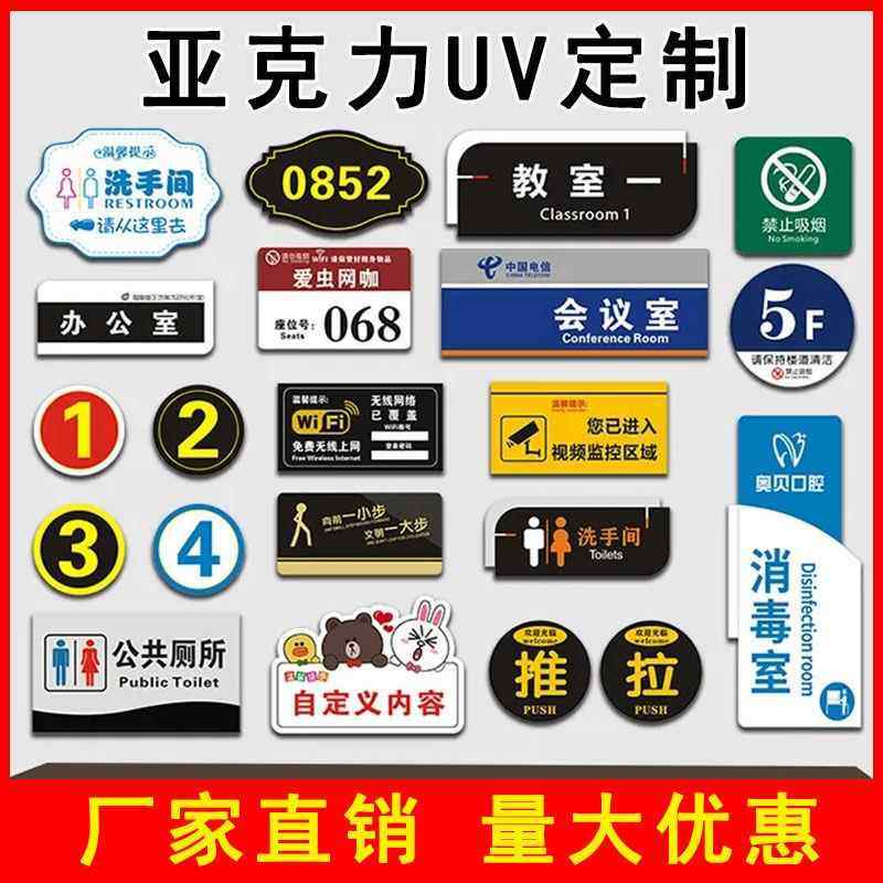 亚克力板定制楼层门牌警示牌提示牌二维码立牌印图 UV 打印广告牌,基础建材,亚克力板,淘宝优惠券,粉丝福利购,淘宝优惠卷