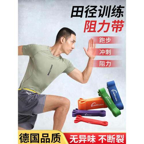 田径训练弹力带体育生练腿中考跑步阻力带力量健身引体向上拉力绳