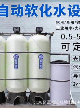 商用全自动软化水机械行业设备工业净水器除水垢过滤器厂家