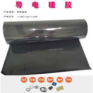 0.5MM导电硅胶贴按摩理疗EMS脉冲理疗导电硅胶片导电橡胶片导电膜
