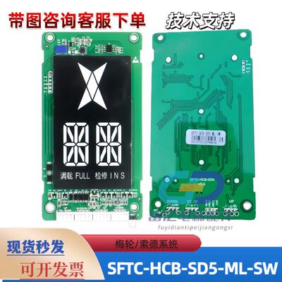 索德系统施塔德电梯外呼显示板SFTC-HCB-SD5-STD-SW ML梅轮外招盒
