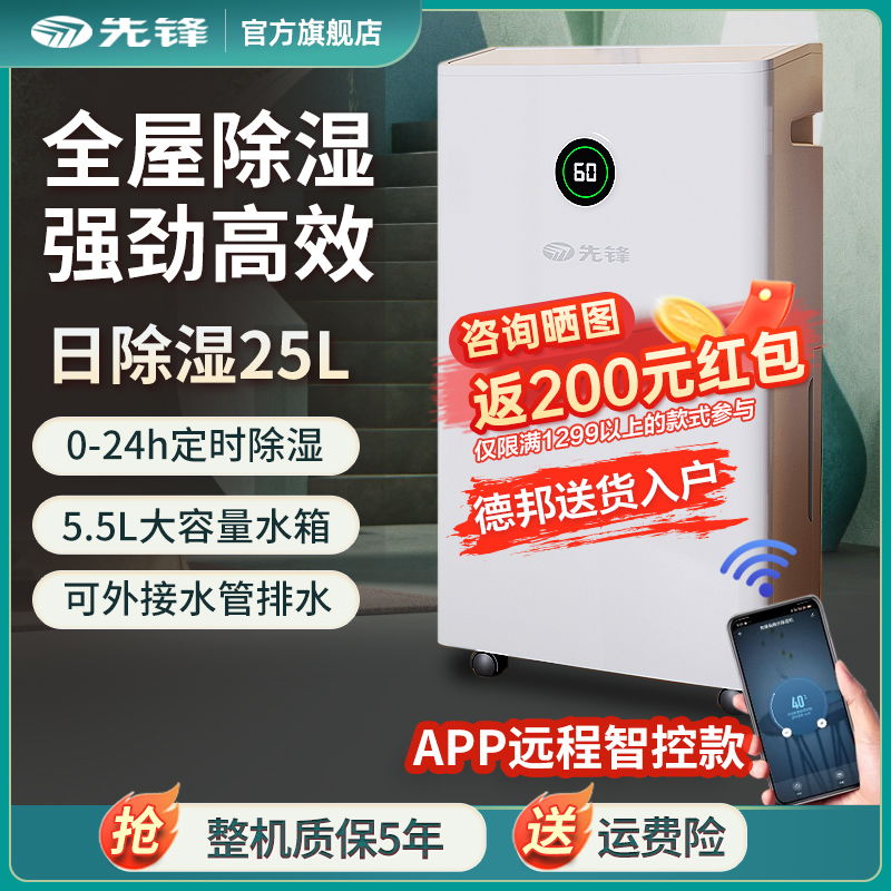 先锋除湿机家用吸湿器室内静音回南天抽湿去潮湿地下室干燥机25L