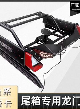 长城炮GWM POER风骏5/6/7Great Wall Wingle7龙门架防翻架车斗架