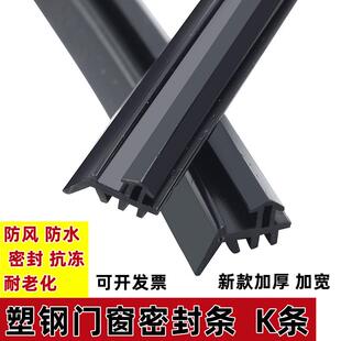 K型密封条塑钢窗户框扇密封抗冻矽胶条玻璃边固定防风条高弹 保温