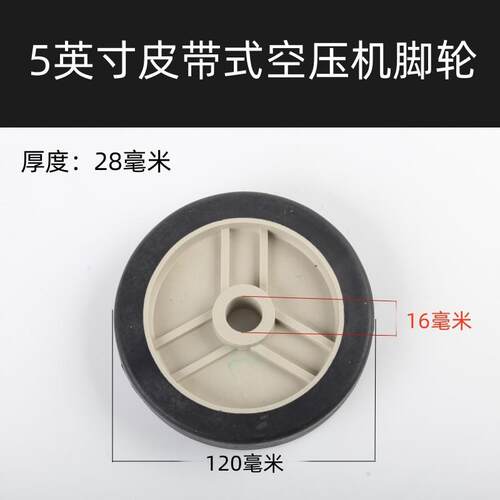 佐致（收皮带式空压机配件脚轮 加厚橡胶带轮精子4寸5寸6寸皮7寸8