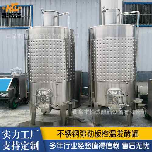 不锈钢电加热弥勒板发酵罐 酒类酿造发酵罐 恒温控制果酒发酵罐