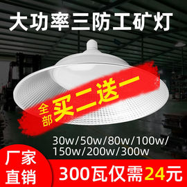 led工矿灯厂房灯大功率超亮仓库车间工厂照明灯工业吊灯30W 500瓦