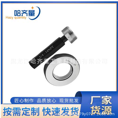 哈尔滨锥管螺纹量规 NPT2-1/2螺纹塞规 哈尔滨NPT2通止规NPT1牙规
