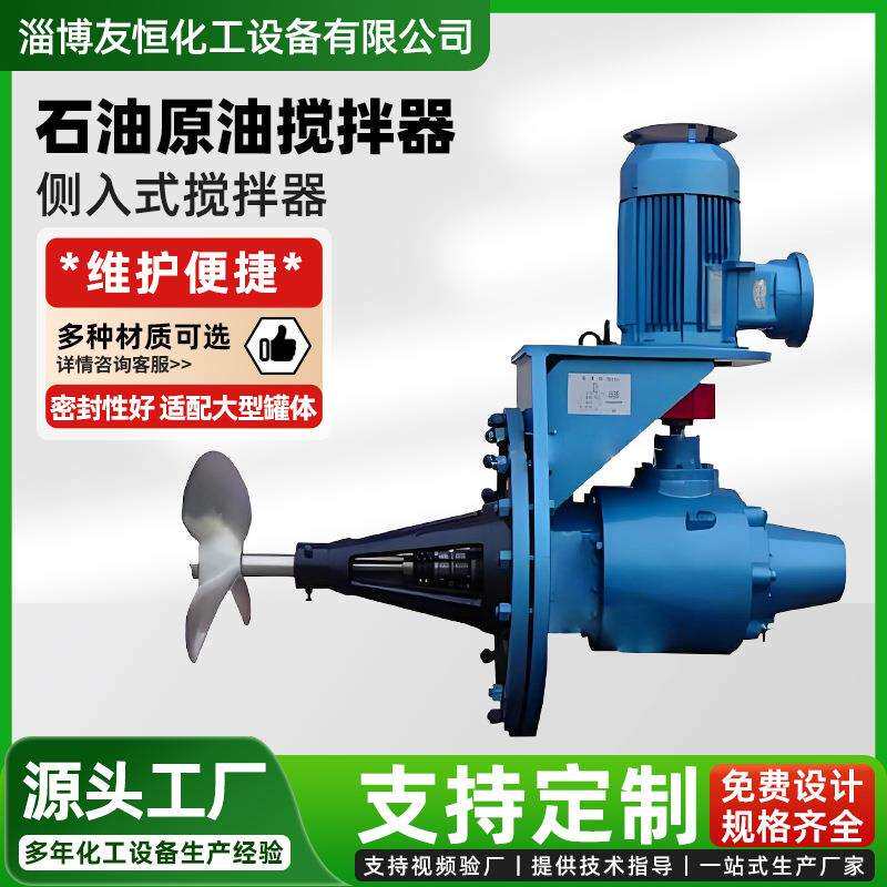 原油储罐搅拌器 油罐旁入式搅拌机316L不锈钢 沥青侧入式搅拌器