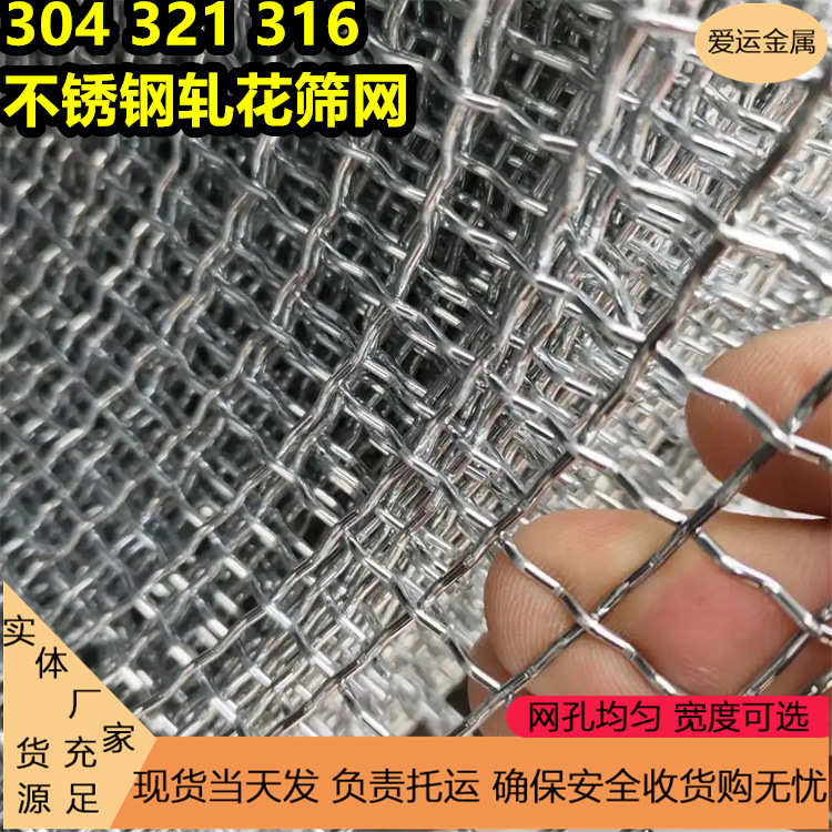 321不锈钢筛网厂家10mm12mm不锈钢编织轧花网304防鸟网骨架网