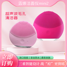 露娜洁面仪mini2国柜luna迷你2代硅胶洗脸神器超声波毛孔清洁器