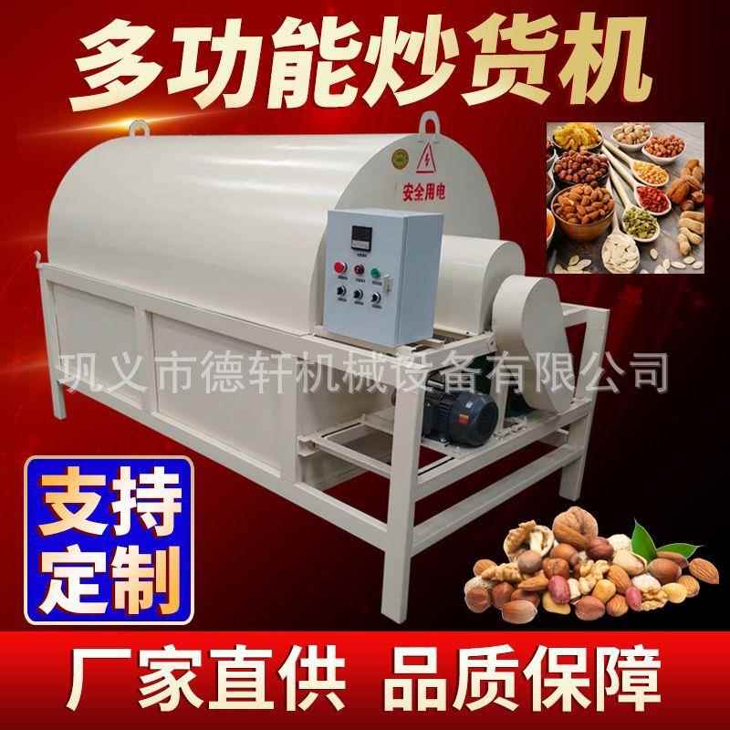 多能商用滚功炒货机炒板栗机炒300筒生芝麻机全花自动小型炒料机