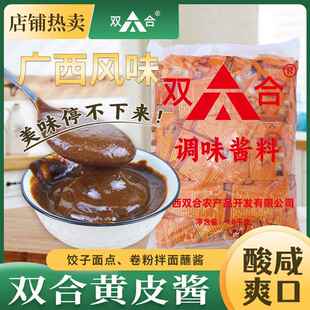 【双合】黄皮酱18g小包外卖装广西特产肠粉卷筒粉南宁非宁兴铁鸟
