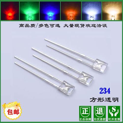 高亮234方形灯2*3*4方形灯珠白光红光蓝光翠绿光黄光234LED灯