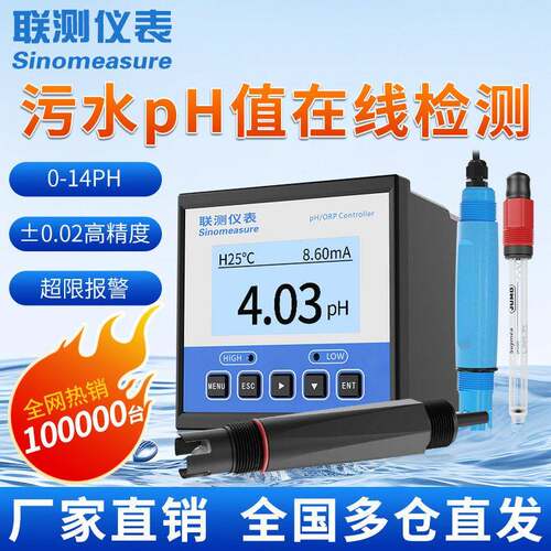 pH计水质分析仪控制器在线耐腐蚀电极探头酸度传感器污水处理