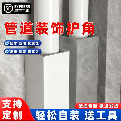 pvc包管亚克力遮挡板管道装饰护角包下水管道材料燃气管道包管