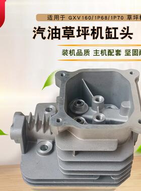 汽油割草机1P8 1龙P760手推式草坪机小白微耕机HRJ216 GXV160缸头