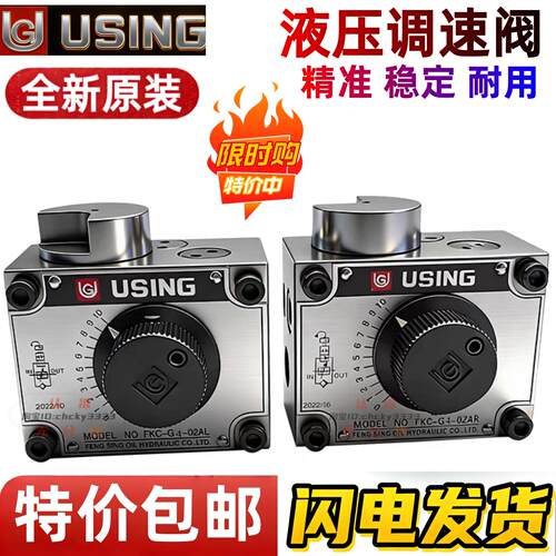 USING调速阀FKC-G4-02LA/LAR/A/B/AL/AR FKC-G4-03AR/ARI/AL/ALI