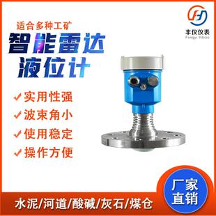 可用于储罐高温高压 厂家直供雷达液位计1.8GHz物位计非接触式