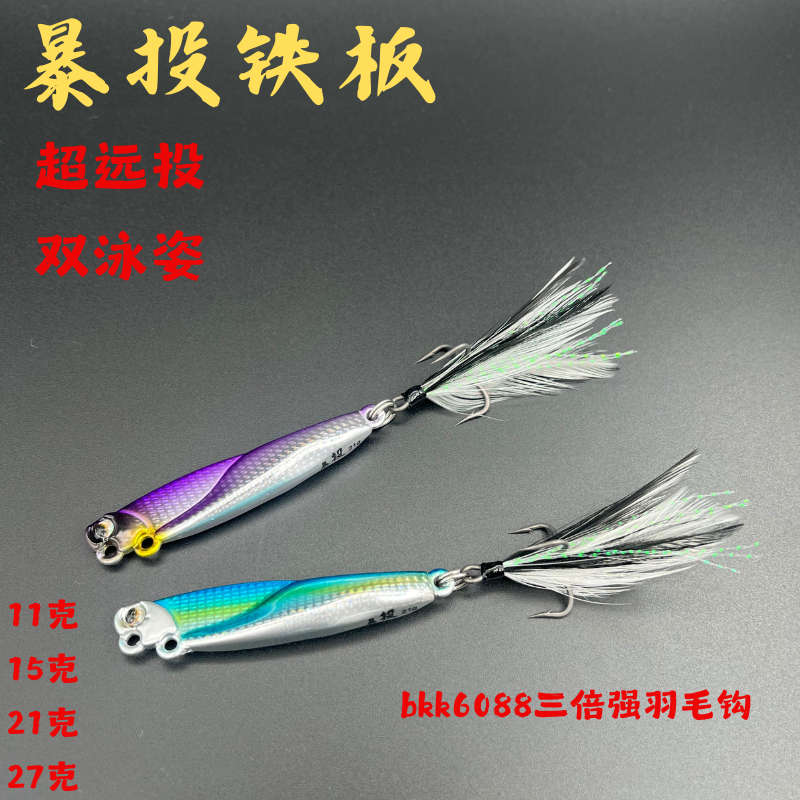 初心路亚暴投铁板7只双泳姿超远投爆投铁板翘嘴【拍两组发15只】