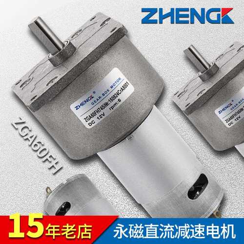 ZHENGK正科 ZGA60FH大功率12V24V可调速正反转直流减速电机中心轴