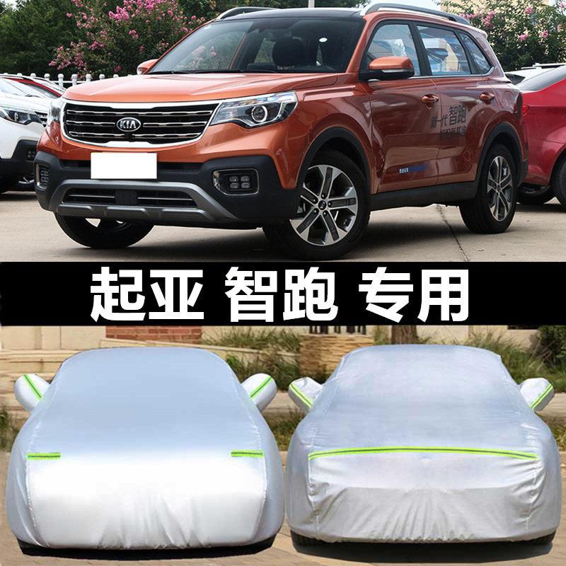 KIA智跑车衣车罩防雨防晒隔热2019款新一代智跑车衣suv 汽车车罩