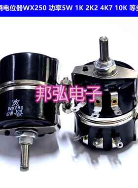 WX250 双联5W单圈线绕电位器 680R 1K 2K2 3K3 4K7 10K 22K 47K等