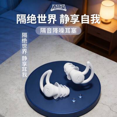 跨境促销热卖硅胶耳塞睡眠睡觉隔音晚上防噪声打呼噜静音防吵降噪