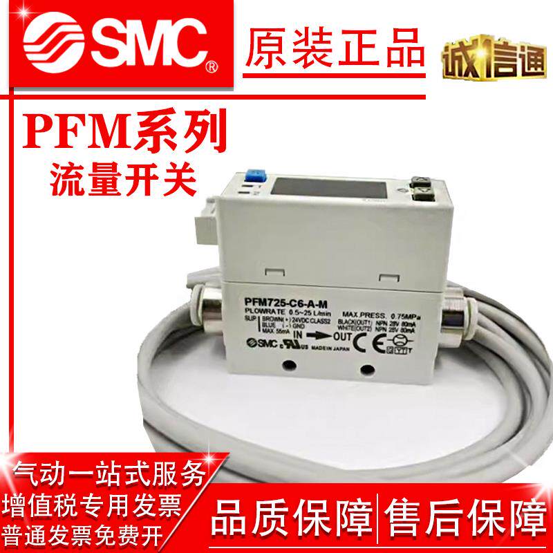 SMC流量开关/PFM750S-C6L-APFM725S-C6-C8-01-02-C4-C-M/PFM711S