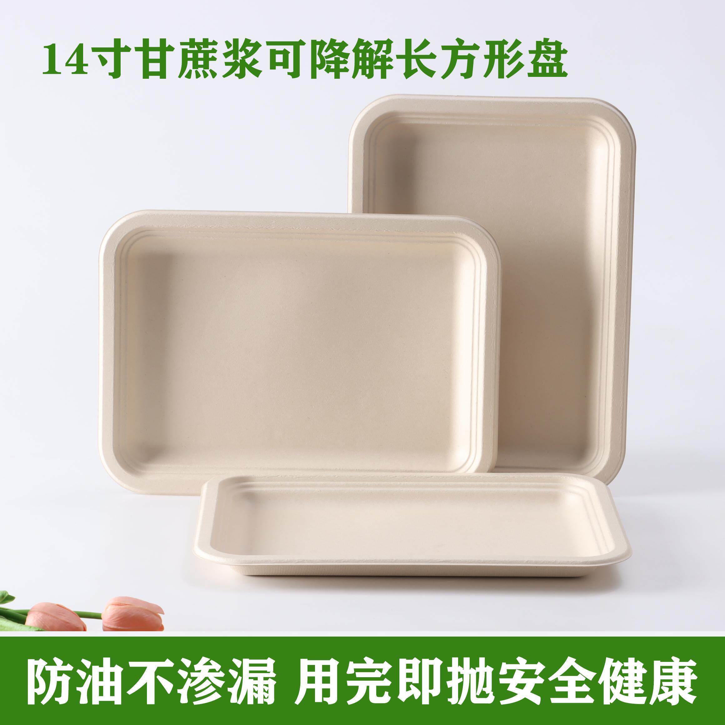 一次性纸浆可微波餐盒可降解烧烤盘盘子家用长方形14寸加厚餐盘