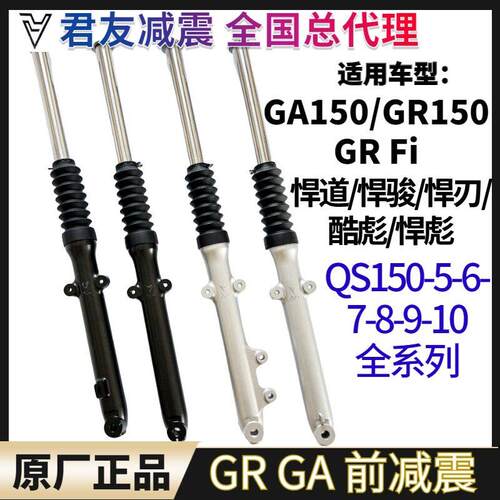 原装轻骑铃木悍骏酷彪GR150 GA150 QS150-5-7-9-10前避震避震前叉