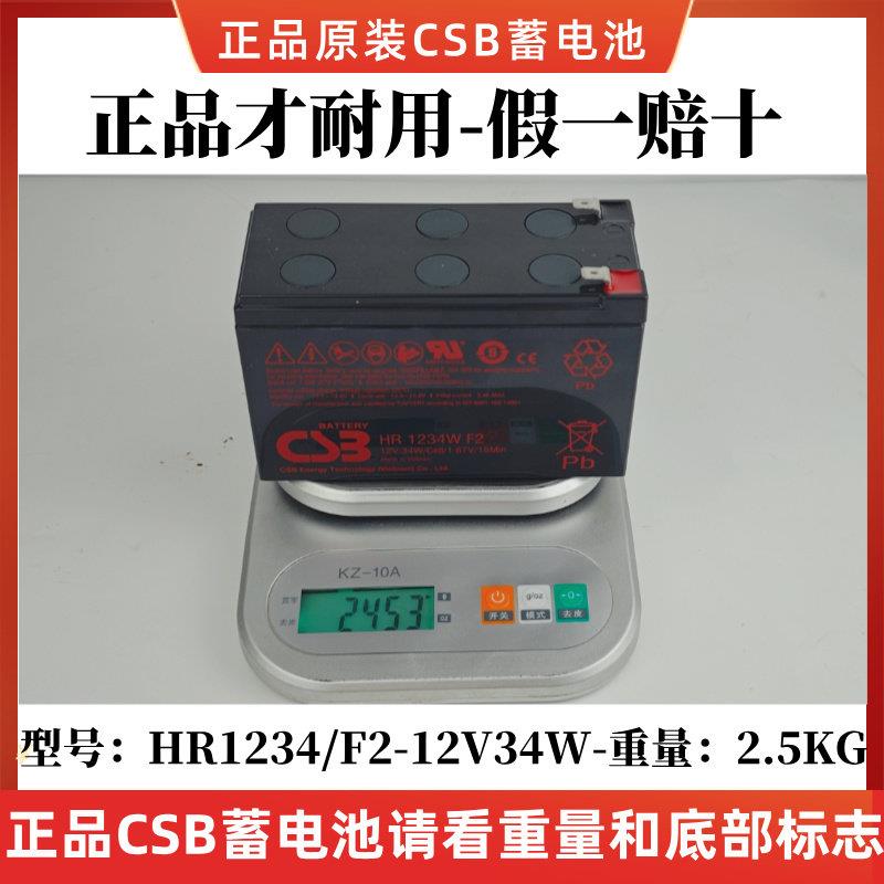 正品CSB蓄电池HR1234WF2/12V34W/1221W/GP1272/12V28W/12V7.2AH