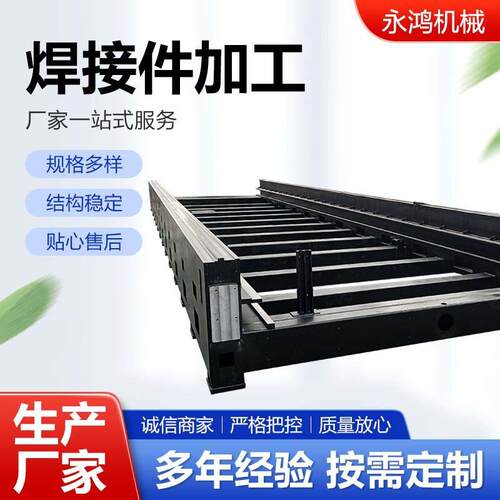 焊接件加工焊接件结构件大型设备框架焊接加工结构件机架焊接件