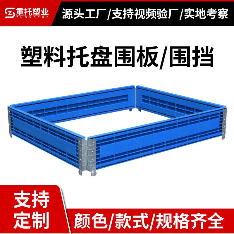 塑料托盘围板护栏拼接折叠铰链仓库卡板箱仓储大型运输箱塑料围栏