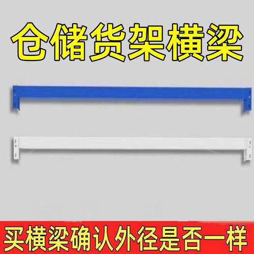 货架横梁方管圆管挂衣服横杆配件仓储轻型家用置物架展示中型家用