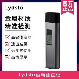 Lydsto酒精测试仪查测酒驾检测仪自查吹气式测酒器驾车高精度测量