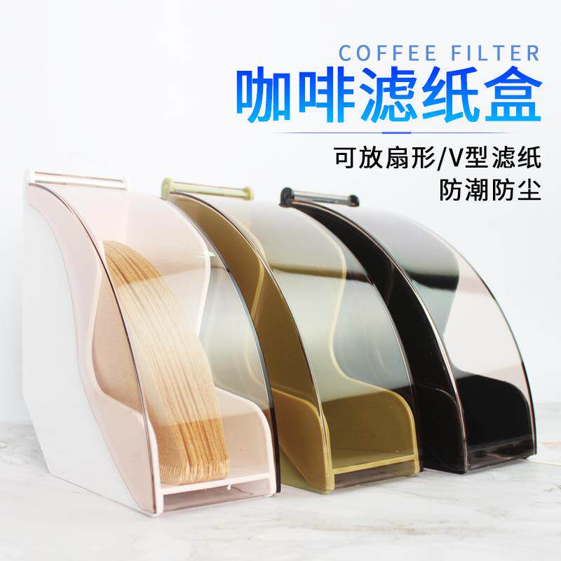 塑料V形滤纸盒 滤纸架 咖啡店V60滤纸扇型过滤纸防尘收纳盒通用款
