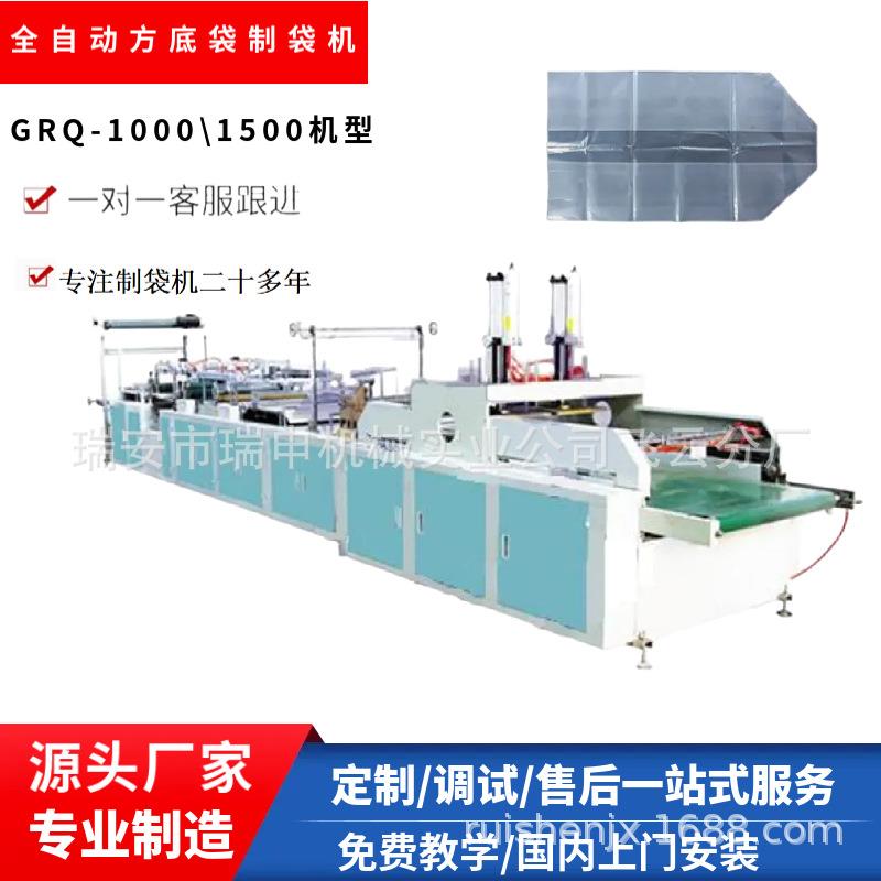 PE薄膜立体袋制袋机八字斜边DRQ-F1300型薄膜方底袋封边牢固