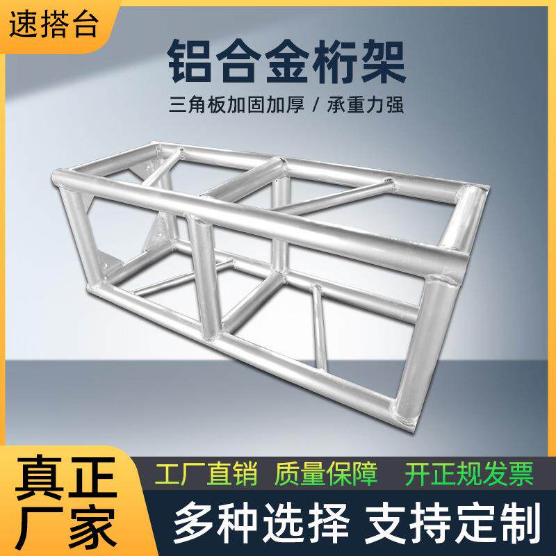 供应truss灯光架庆典活动舞台铝合金龙门架太空架加厚铝合金桁架