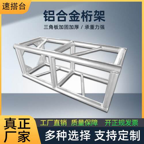 供应truss灯光架庆典活动舞台铝合金龙门架太空架