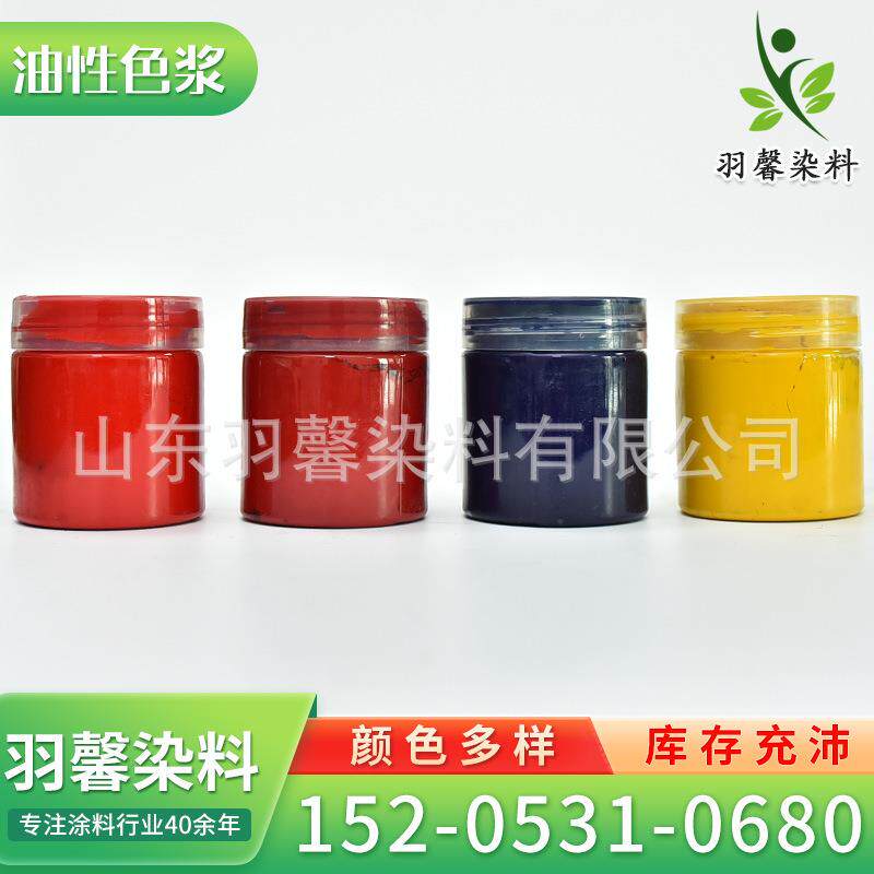 油性色浆颜料环保油性塑胶漆高浓度通用色浆量大优惠油性色浆上色