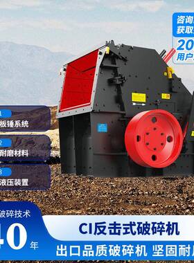 反击式破碎机碎石机建筑垃圾破碎矿山石料设备鹅卵石铁矿石石英砂