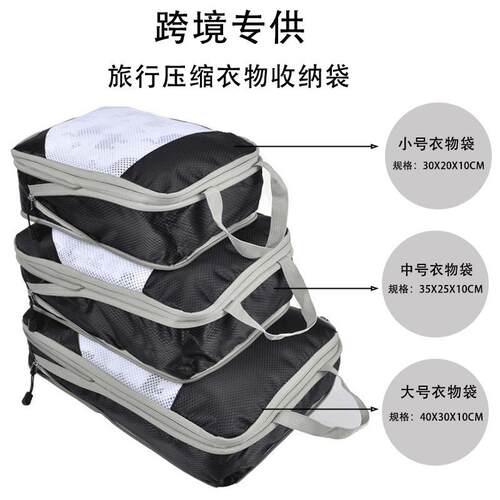 亚马逊爆款旅行压缩收纳包三件套 防水行李箱衣服收纳袋厂家