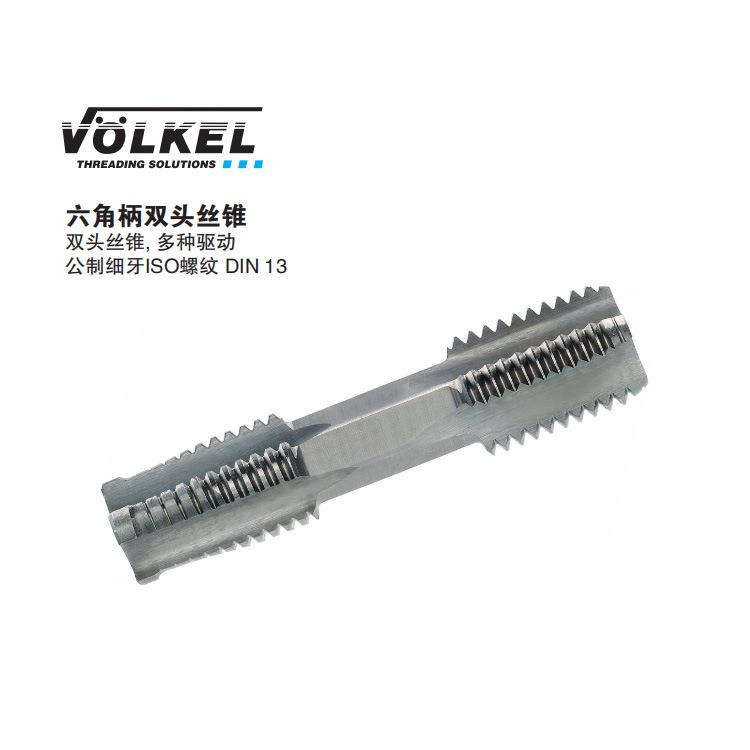 VOLKEL/德国沃克六角柄双头丝锥多种驱动公制细牙M11-M63