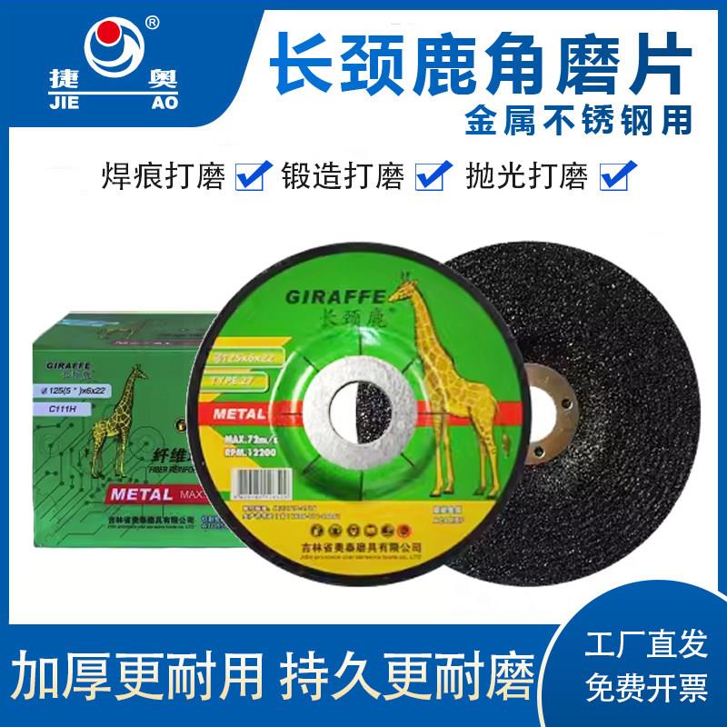 长颈鹿角磨片100打磨抛光瓷工木工树脂砂轮磨光片加厚打磨片