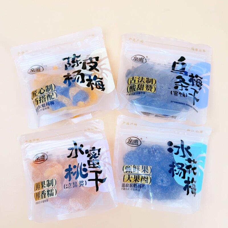 新货亲喔陈皮杨梅酸甜咸杨梅橘皮果脯蜜饯小零食散称休闲解馋话梅