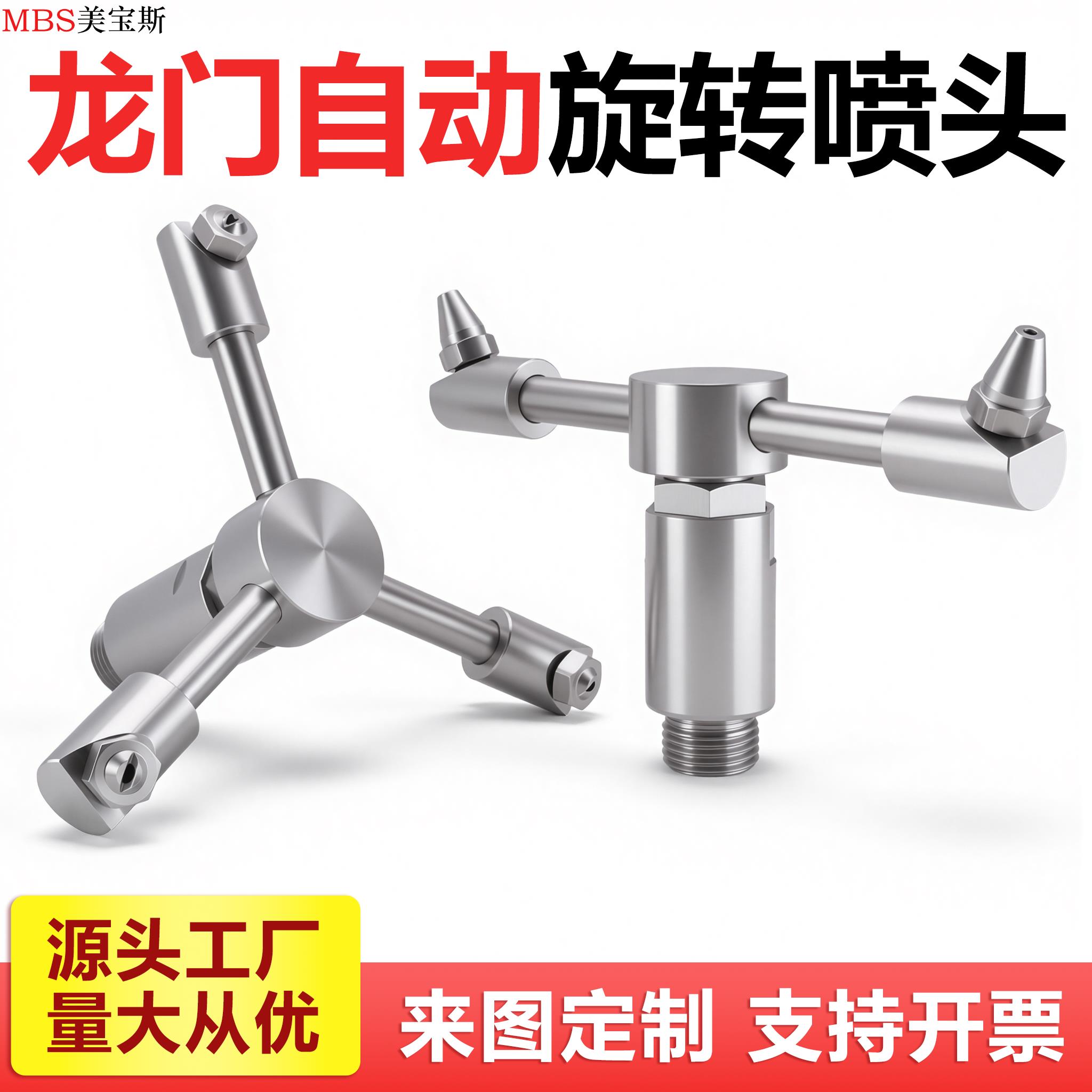不锈钢旋转喷嘴龙门洗车机360度自动清洗高压冲洗头工业除尘喷头