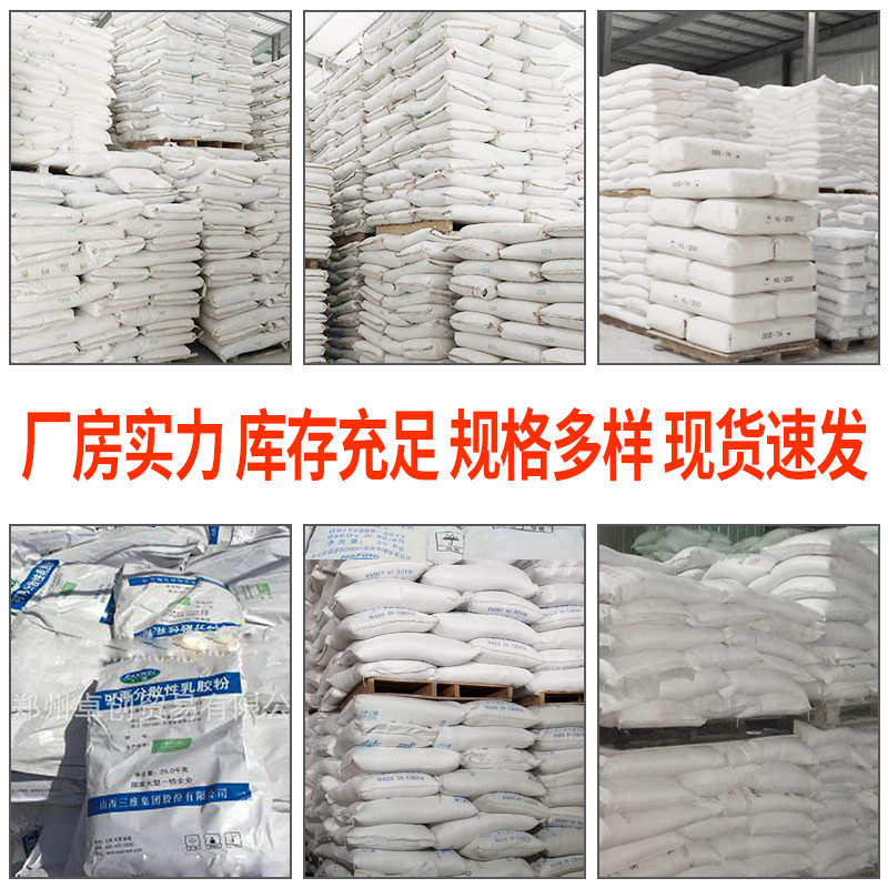 山西三维可再分散性乳胶粉建筑涂料瓷砖粘接面塑05胶粉