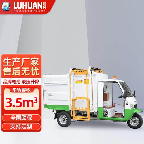 电动挂桶垃圾车自卸自装式环卫三轮垃圾运输车清运车废品转运车