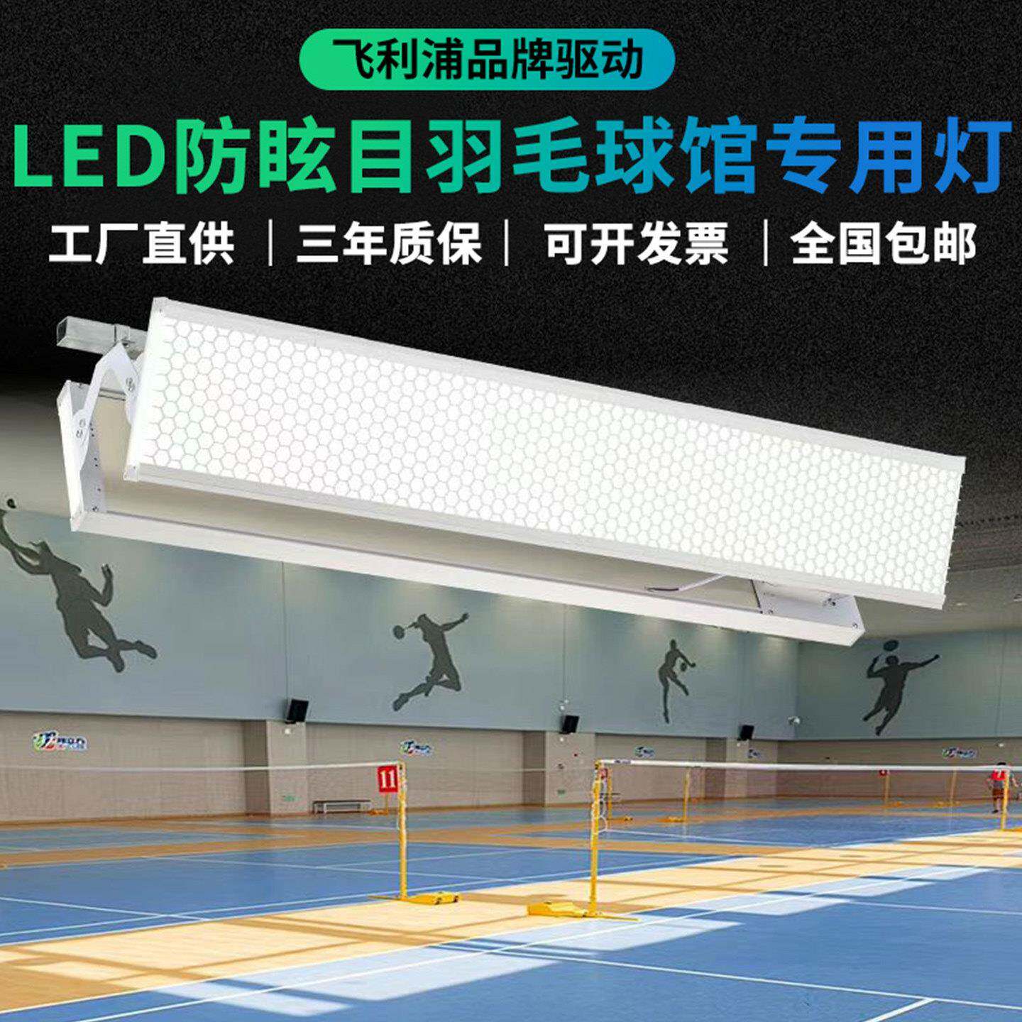 室内LED防眩目无影灯羽毛球场专用灯乒乓球馆网球馆无缝拼接侧灯